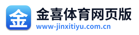 金喜体育网页版 Logo